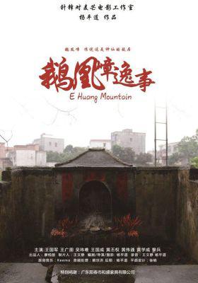 E Huang Mountain