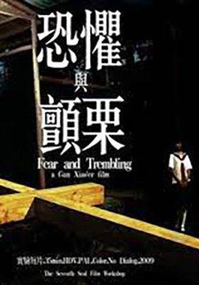 Fear and Trembling