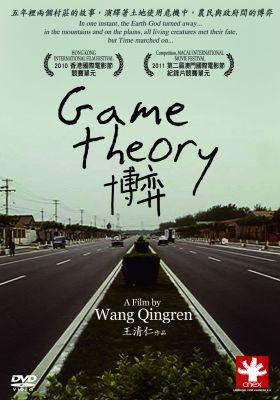 Game Theory