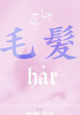 Hair