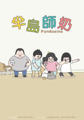 Pundusina