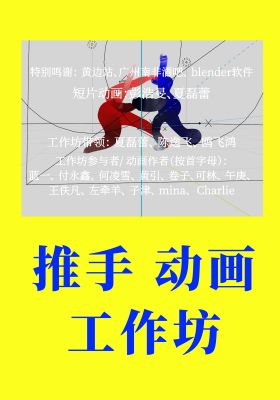 push-hands-animation-workshop