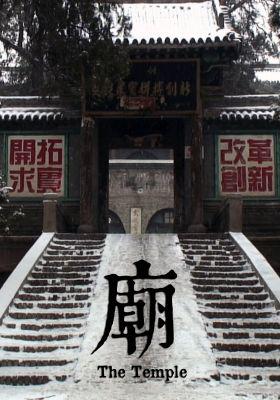 The Temple