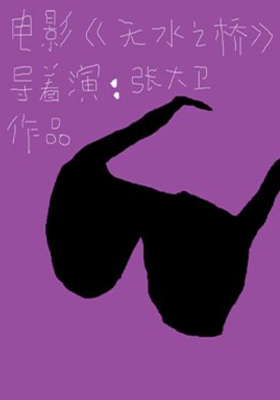 Water Margin