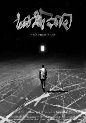 Who Where When
